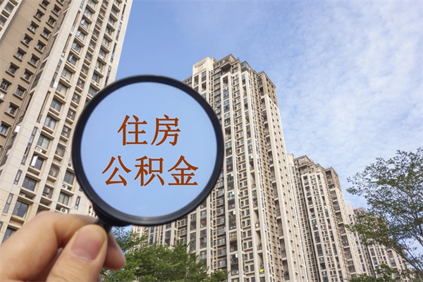 中国台湾房贷逾期可以取公积金吗（房贷逾期不能提公积金）