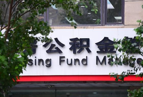 中国台湾代取公积金中介（公积金代取中介公司）