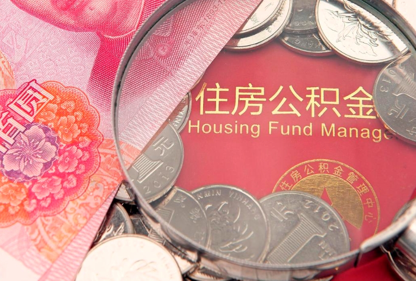 中国台湾办理取公积金需要什么材料（取公积需哪些材料）
